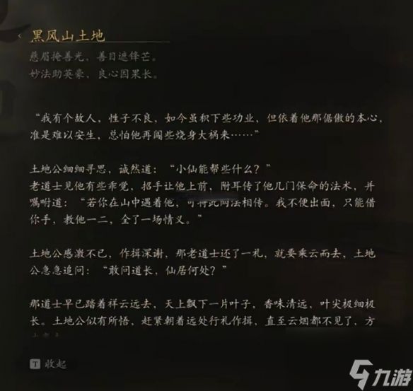 泪目了！黑神话彩蛋曝光，菩提祖师才是唯一师父