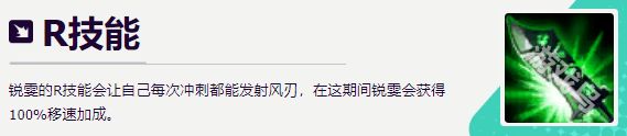 无尽狂潮锐雯技能是什么-无尽狂潮锐雯技能介绍