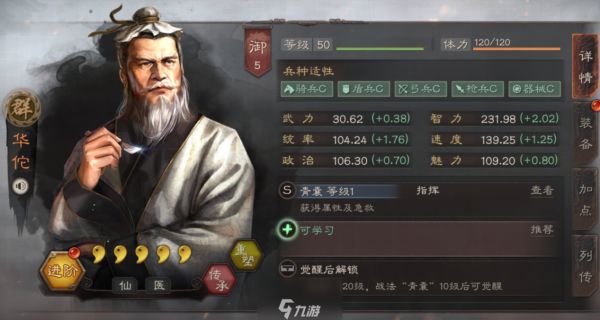 三国志战略版华佗怎么用 华佗武将战法搭配攻略