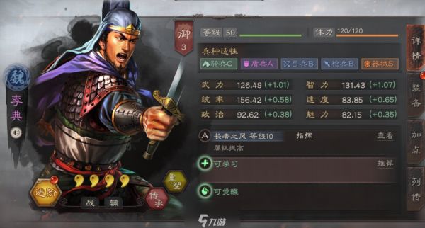 三国志战略版李典怎么玩 李典武将搭配和战法推荐