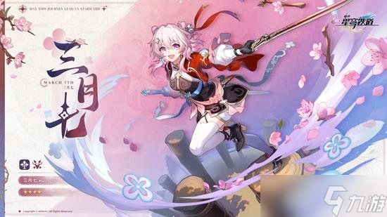 星穹铁道仙舟三月七怎么配队 仙舟三月七配队攻略