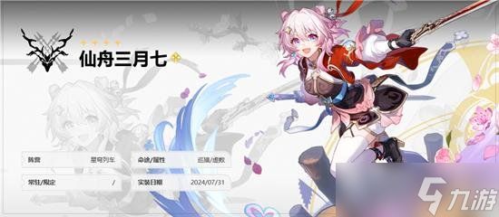 星穹铁道仙舟三月七怎么配队 仙舟三月七配队攻略