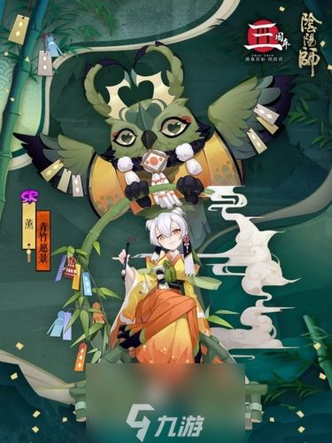 阴阳师薰新皮肤怎么获得 青竹愿景图鉴获取方法一览