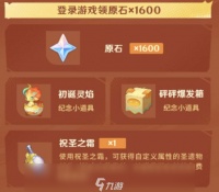 原神5.0版本8个祝圣之霜获取方法