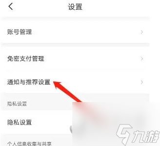 智行旅行怎么关闭个性化推荐关闭方法介绍