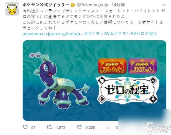 宝可梦：朱-紫DLC“零之秘宝”新宝可梦公开