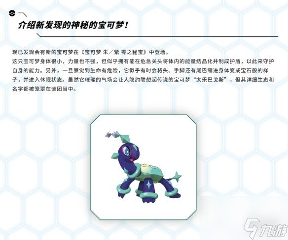 宝可梦：朱-紫DLC“零之秘宝”新宝可梦公开