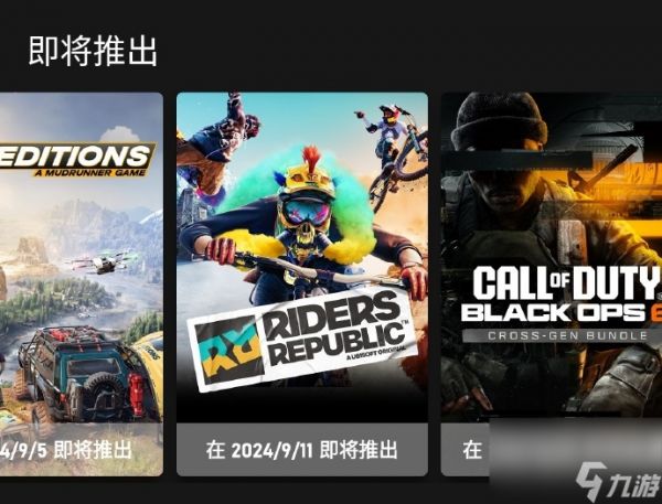 Game Pass 9月游戏泄露：育碧《极限国度》加入