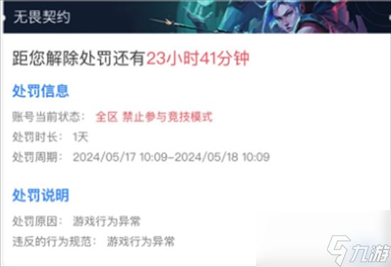 无畏契约竞技模式队列已禁用怎么办 无畏契约竞技模式队列已禁用解决方法