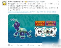 宝可梦 朱-紫DLC“零之秘宝”新宝可梦公开