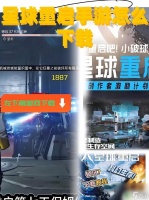 星球重启怎么删除游戏角色 星球重启角色删除教程