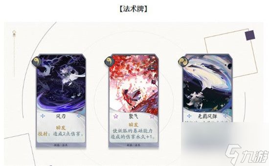 阴阳师百闻牌新式神狐妖上线