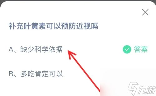 补充叶黄素可以预防近视吗 正确答案缺少科学依据