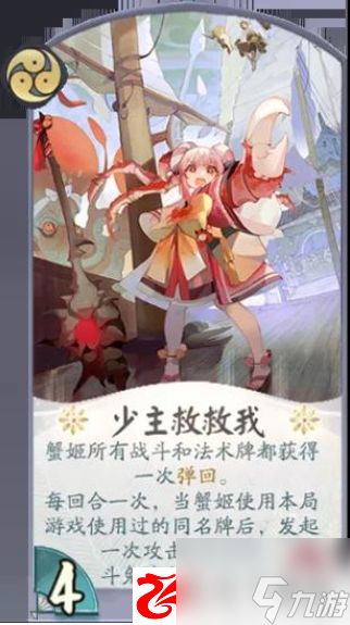 阴阳师百闻牌新式神蟹姬阵容搭配：阴阳师百闻牌新式神蟹姬阵容搭配