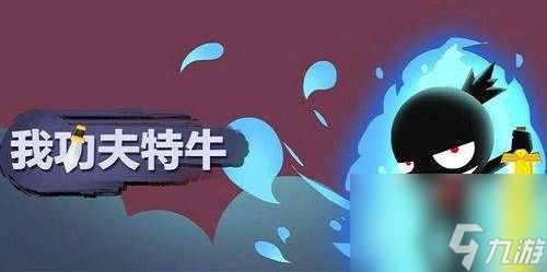 我功夫特牛登峰造极称号获取方法