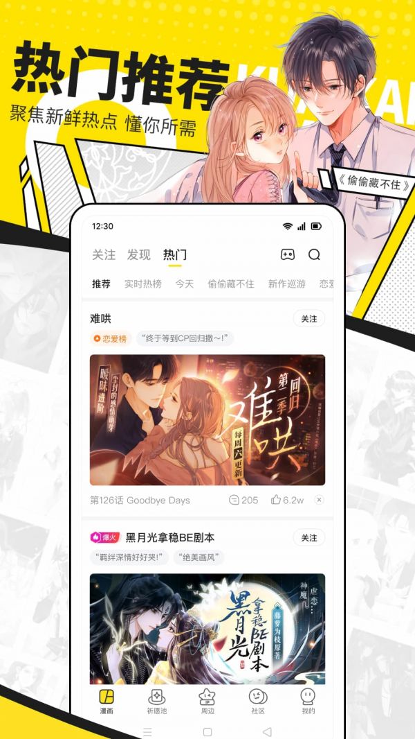 快看漫画什么时候出 公测上线时间预告