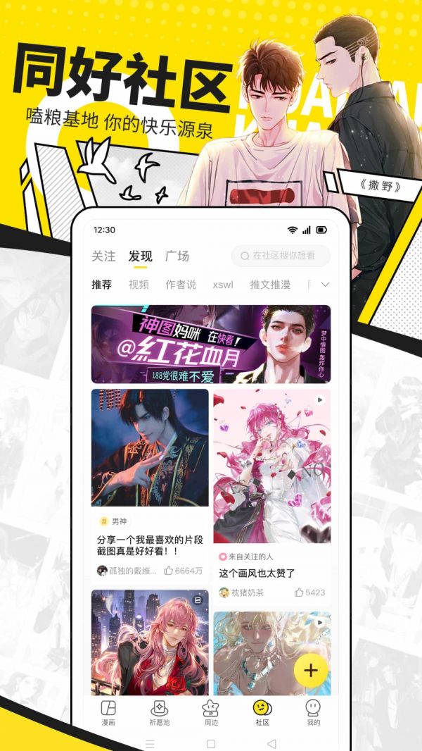 快看漫画什么时候出 公测上线时间预告