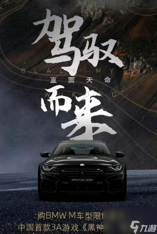 《黑神话》英文BMW正好雷同宝马 玩家感叹也是弼马温