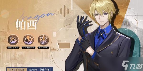 龙族卡塞尔之门帕西加图索怎么样