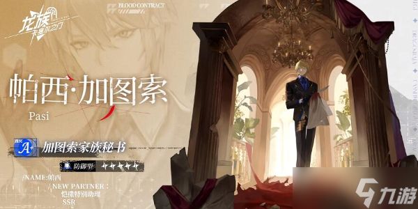 龙族卡塞尔之门帕西加图索怎么样