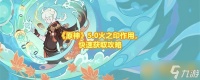 《原神》5.0火之印效果 快速获取攻略