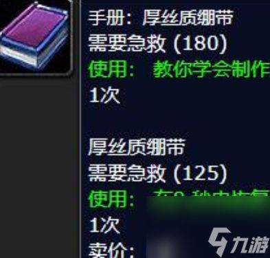 魔兽世界手册厚丝质绷带获取方法