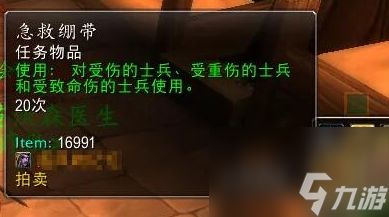 魔兽世界救死扶伤任务攻略