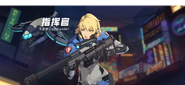 王牌战士指挥官怎么样 卡洛琳英雄角色技能故事攻略介绍