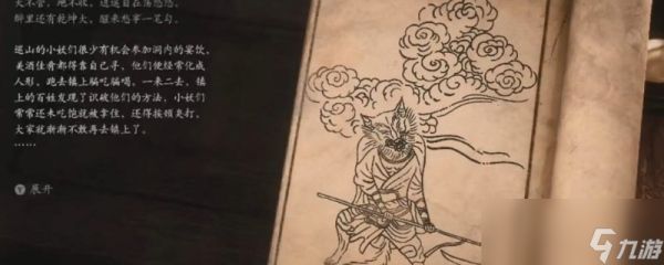 《黑神话：悟空》狼力士的影神图