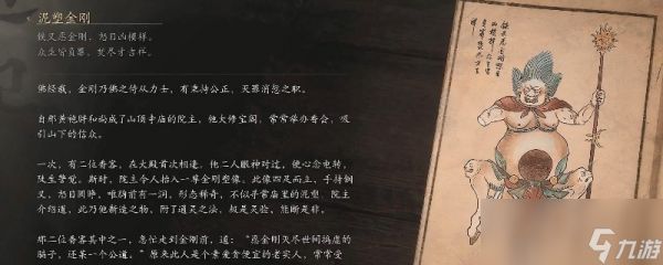 《黑神话：悟空》泥塑金刚的影神图