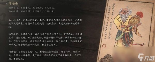 《黑神话：悟空》隼居士的影神图