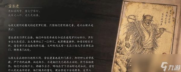 《黑神话：悟空》雷长老的影神图