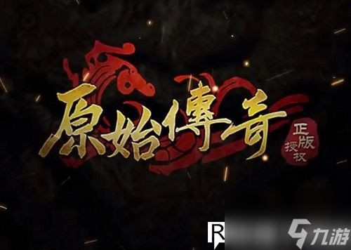 原始传奇怎么快速升级-原始传奇快速升级攻略