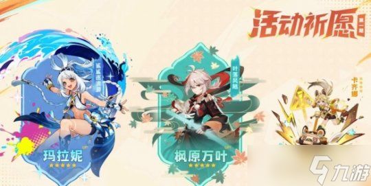 《原神手游》5.0卡池角色一攻略