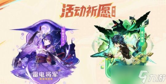 《原神手游》5.0卡池角色一攻略