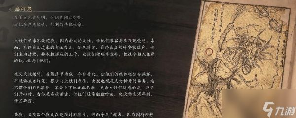 《黑神话：悟空》幽灯鬼的影神图