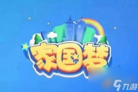 家国梦怎么刷红心 家国梦刷红心办法