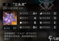 《明日方舟》泰拉饭三头犬打法推荐