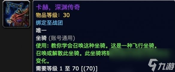 魔兽世界卡赫，深渊传奇坐骑怎么获得