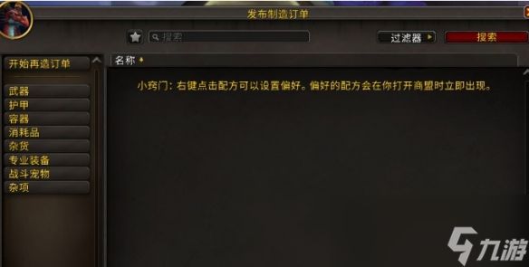 魔兽世界订单系统是什么