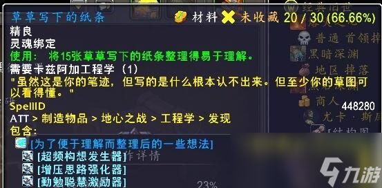 魔兽世界11.0工程怎么快速拿配方