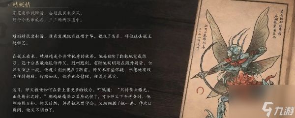 黑神话：悟空蜻蜓精的图鉴