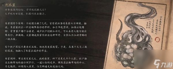 黑神话：悟空利爪茧的图鉴