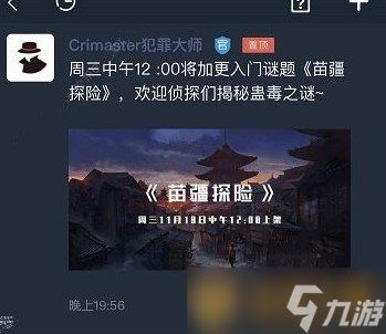 《Crimaster犯罪大师》苗疆探险答案解析