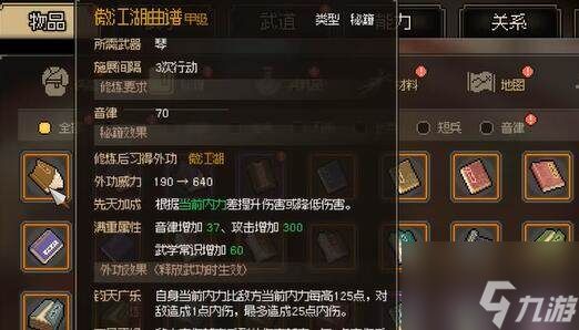 大侠立志传傲江湖曲谱获得方法及效果