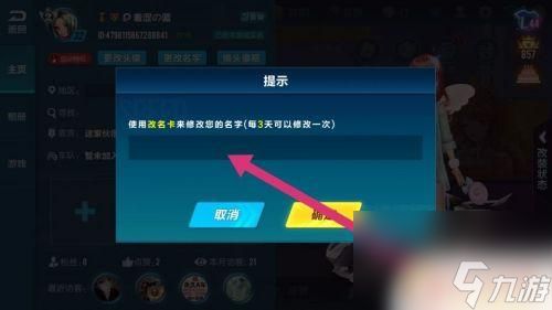 qq飞车手游如何改名字 QQ飞车手游如何修改昵称