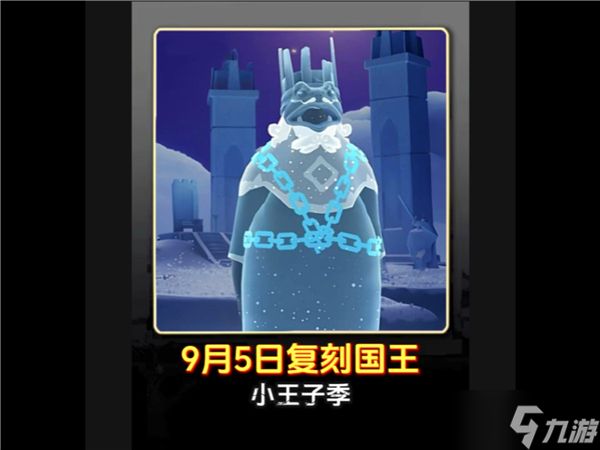 光遇9.25复刻先祖在哪