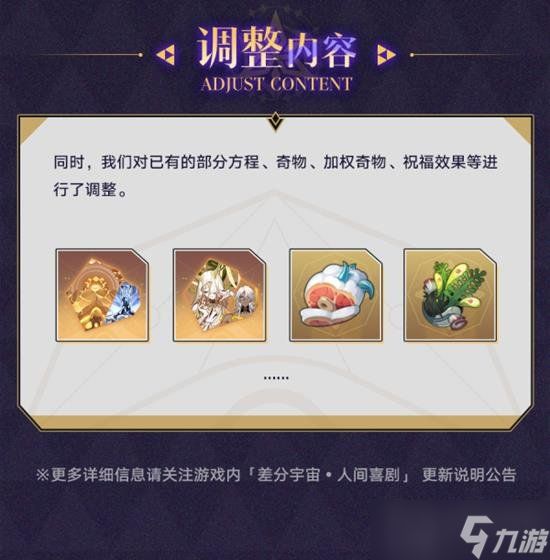 星穹铁道差分宇宙更新内容一览 星穹铁道