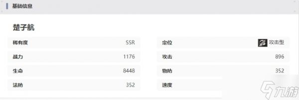 《龙族卡塞尔之门》楚子航技能介绍