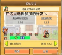 王都创世录添加好友效果介绍